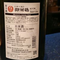 御湖鶴のレビュー by_Eaves_SHI