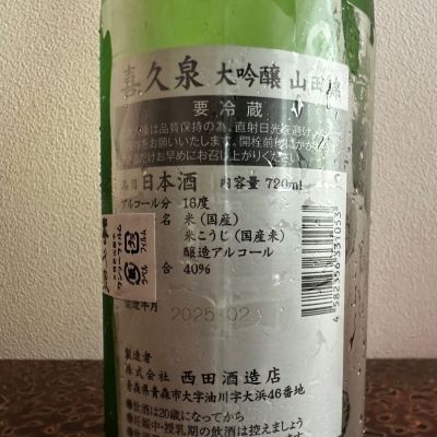 ogitakuさん(2025年7月20日)の日本酒「喜久泉」レビュー | 日本酒評価