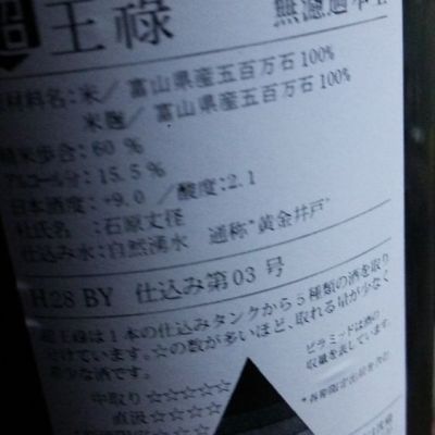 島根県の酒