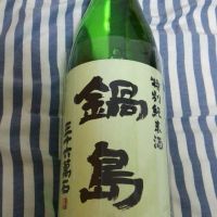 鍋島