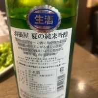 羽根屋のレビュー by_sakenomushio