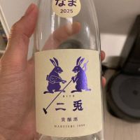 二兎