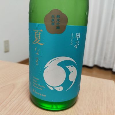 甲子のレビュー by_バンブー03