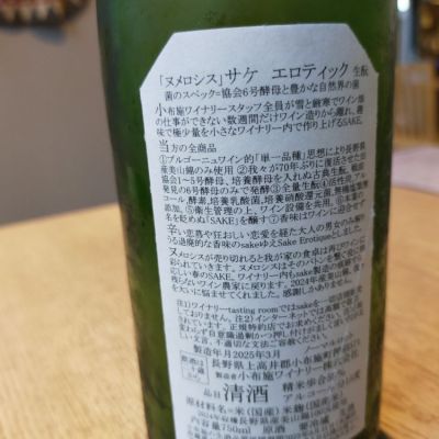 ソガぺールエフィス ヌメロシス イケダロット&ノーマルロット750ml
