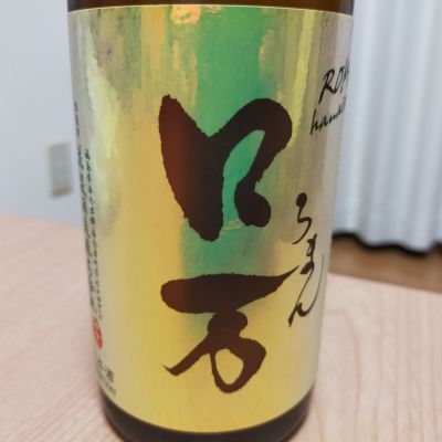 ロ万のレビュー by_バンブー03