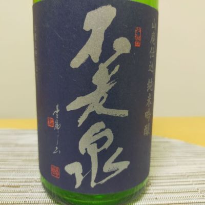 不老泉のレビュー by_バンブー03