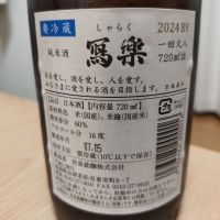 写楽（冩樂）のレビュー by_バンブー03