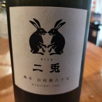 二兎