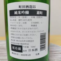 町田酒造のレビュー by_バンブー03