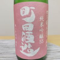 
            町田酒造_
            バンブー03さん