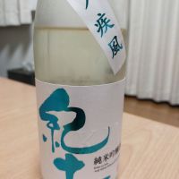 紀土