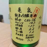 亀泉