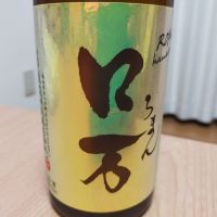 ロ万