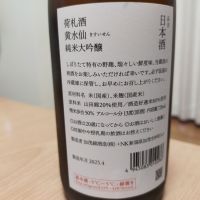 荷札酒のレビュー by_バンブー03