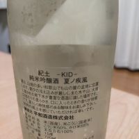紀土のレビュー by_バンブー03