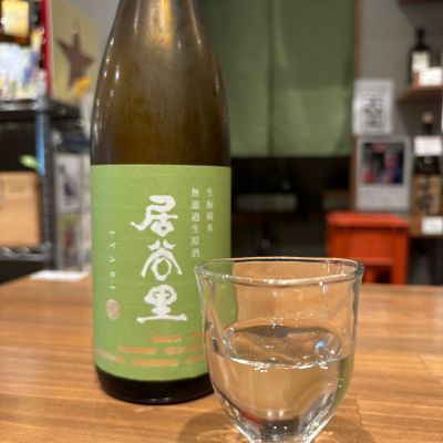 居谷里のレビュー by_かさかさフラワー