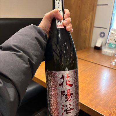 花陽浴のレビュー by_かさかさフラワー