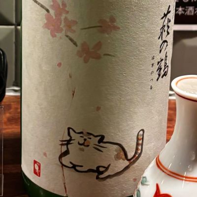 萩の鶴のレビュー by_かさかさフラワー