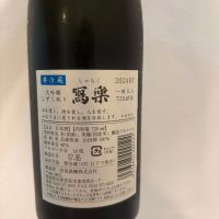 写楽（冩樂）のレビュー by_かさかさフラワー