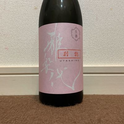 雅楽代のレビュー by_猫と酒が好き