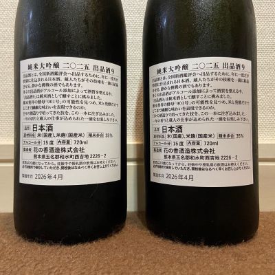 花の香(はなのか) | 日本酒 評価・通販 SAKETIME