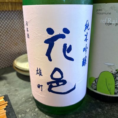 花邑のレビュー by_猫と酒が好き