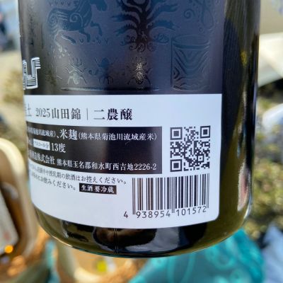 産土(うぶすな) - ページ4 | 日本酒 評価・通販 SAKETIME