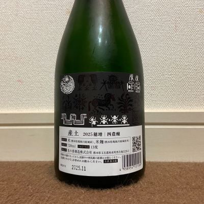 産土(うぶすな) - ページ6 | 日本酒 評価・通販 SAKETIME