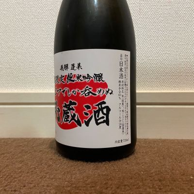 蓬莱(ほうらい) - ページ3 | 日本酒 評価・通販 SAKETIME