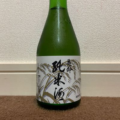 亀齢のレビュー by_猫と酒が好き