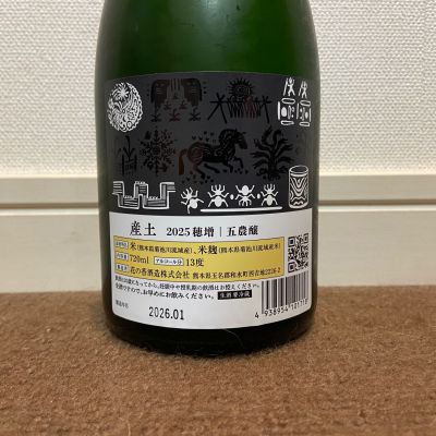 産土(うぶすな) - ページ5 | 日本酒 評価・通販 SAKETIME