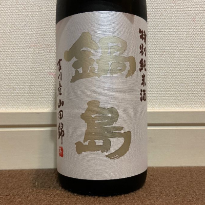 鍋島のレビュー by_猫と酒が好き
