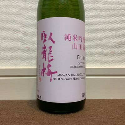 臥龍梅のレビュー by_猫と酒が好き