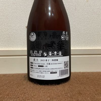 産土(うぶすな) - ページ2 | 日本酒 評価・通販 SAKETIME