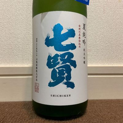 七賢のレビュー by_猫と酒が好き