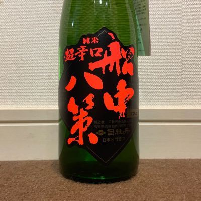 船中八策のレビュー by_猫と酒が好き