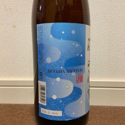 深山淡雪(みやまあわゆき) | 日本酒 評価・通販 SAKETIME