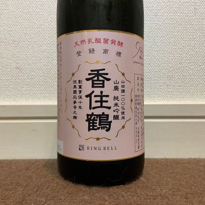 香住鶴のレビュー by_猫と酒が好き