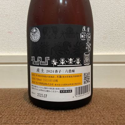 産土　香子　※ 而今　等　お好きな方にも 猫と酒が好きさん(2025年8月5日)の日本酒「産土」レビュー