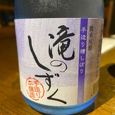 鷹来屋のレビュー by_猫と酒が好き