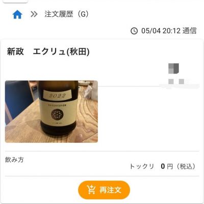 新政のレビュー by_猫と酒が好き