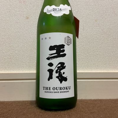 王祿のレビュー by_猫と酒が好き