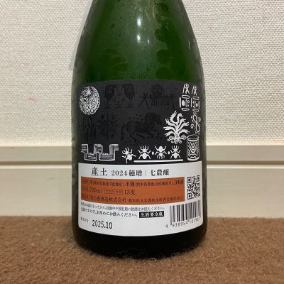 産土　4本セット　９月 産土 4本セット 9月 産土 4本セット 9月 日本酒 産土 4本セット 産土