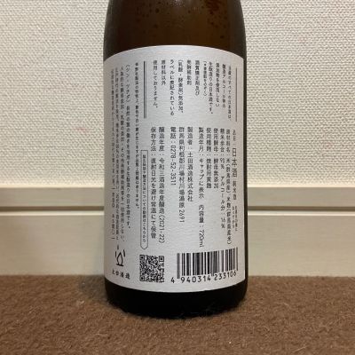 土田(つちだ) - ページ2 | 日本酒 評価・通販 SAKETIME