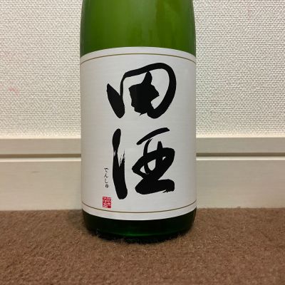 田酒のレビュー by_猫と酒が好き