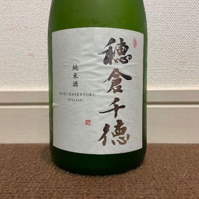 千徳のレビュー by_猫と酒が好き