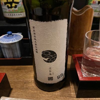 涅槃龜のレビュー by_猫と酒が好き