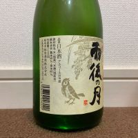 雨後の月のレビュー by_猫と酒が好き