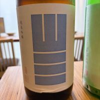 山三