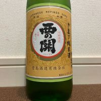 西の関のレビュー by_猫と酒が好き